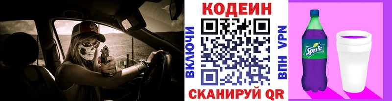 Codein напиток Lean (лин)  Шебекино 